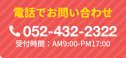 24時間お問い合わせ